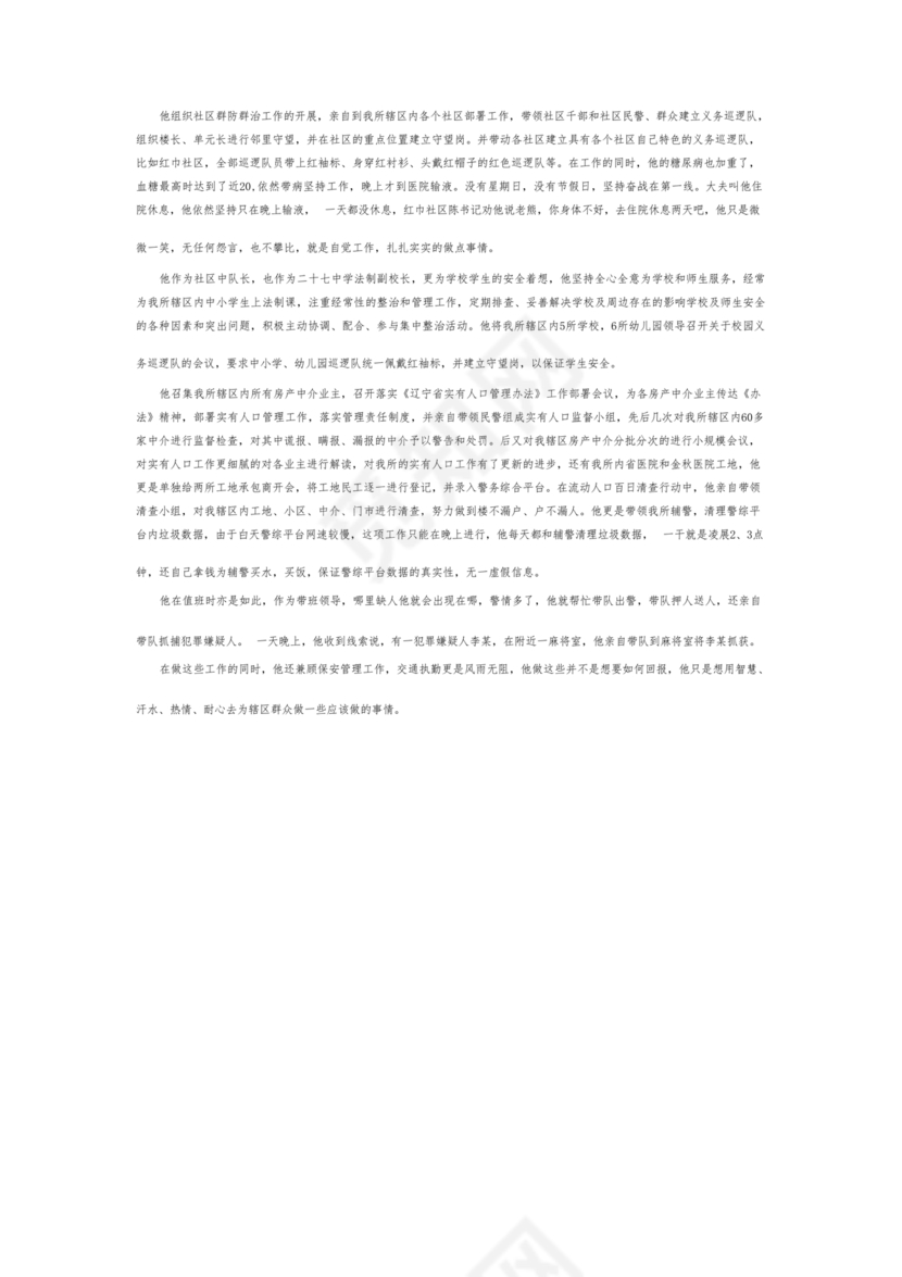 辅警现实表现总结