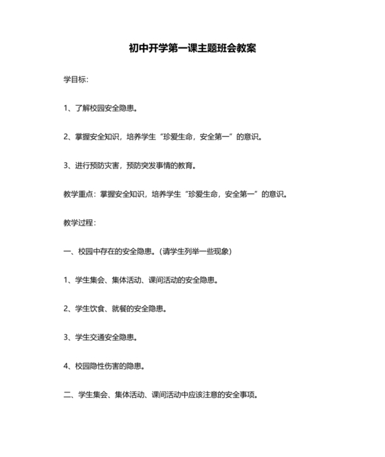 初三开学第一课主题班会