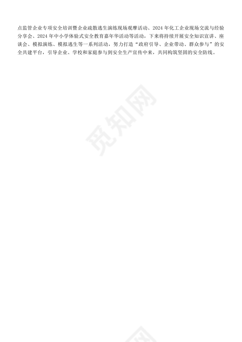 安全生产治本攻坚三年行动方案