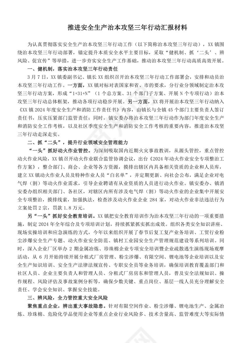 安全生产治本攻坚三年行动方案