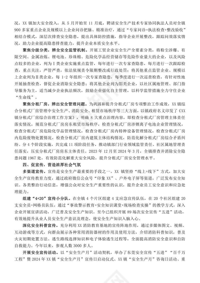 安全生产治本攻坚三年行动方案