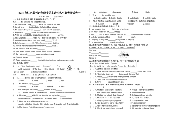 苏州小升初英语试卷 免费下载