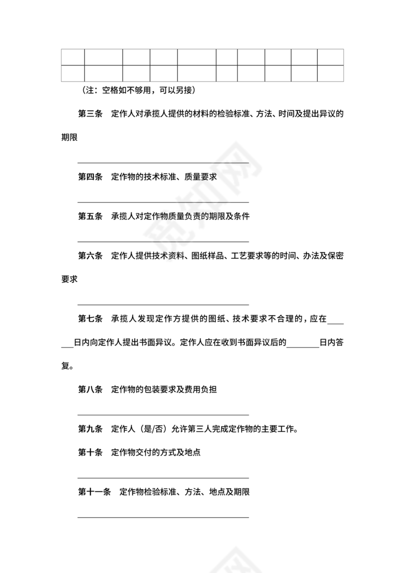 天津市劳务合同