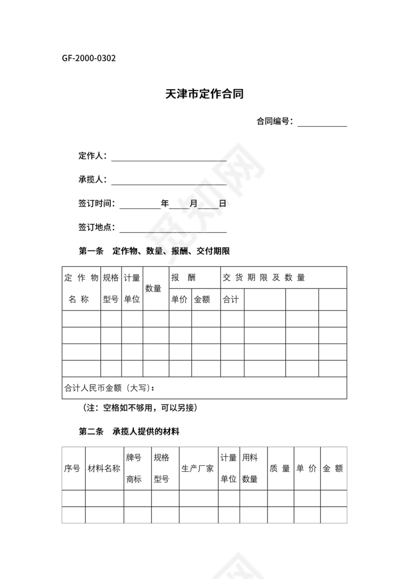 天津市劳务合同