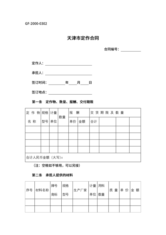 天津市劳务合同