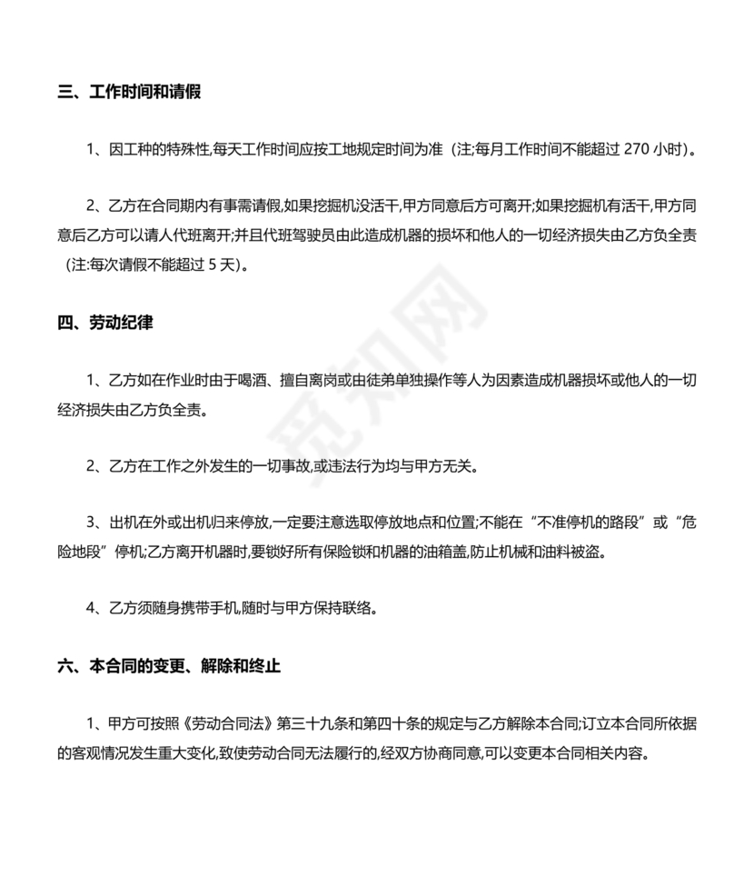 挖机劳务合同范本