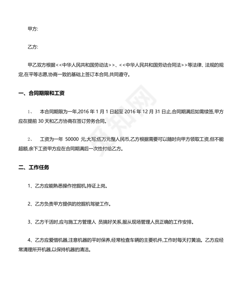 挖机劳务合同范本