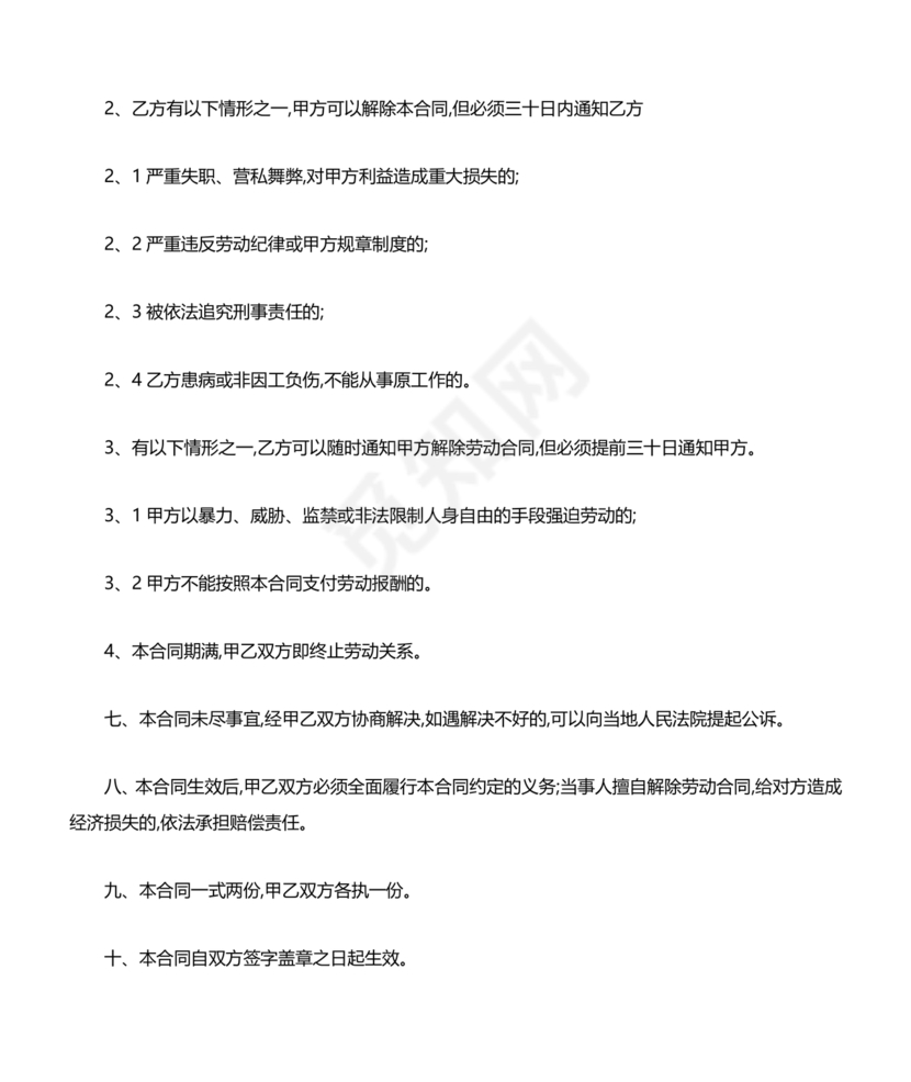 挖机劳务合同范本