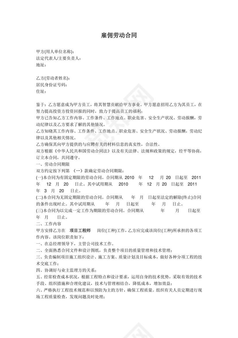 雇佣劳动合同范本