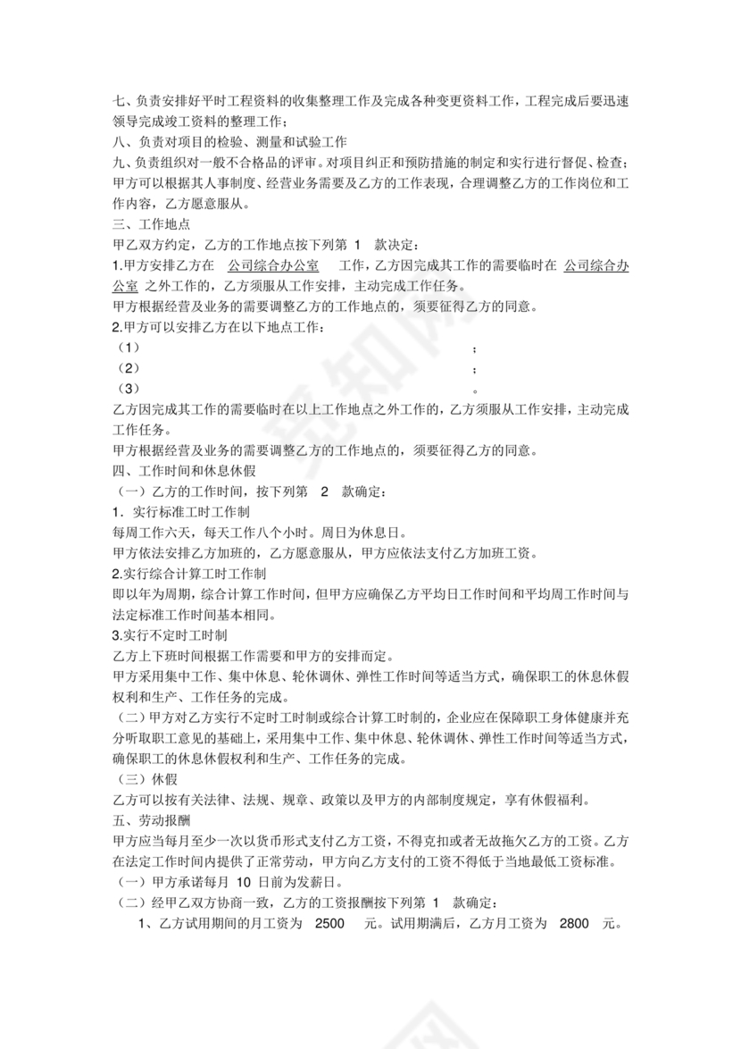 雇佣劳动合同范本