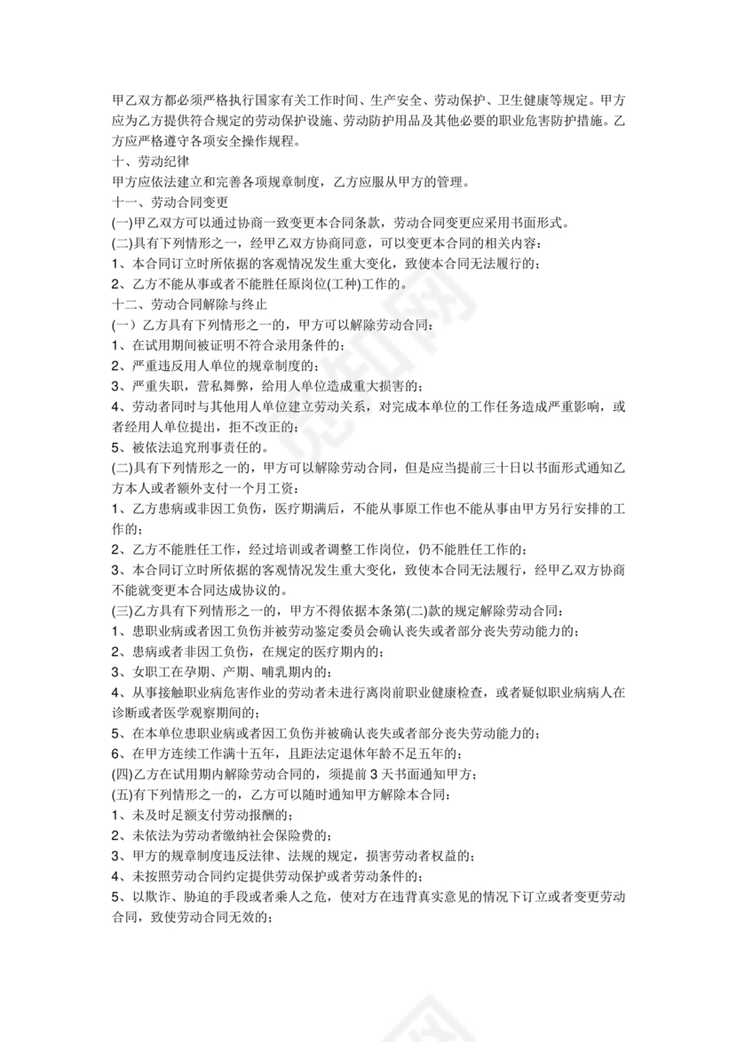 雇佣劳动合同范本