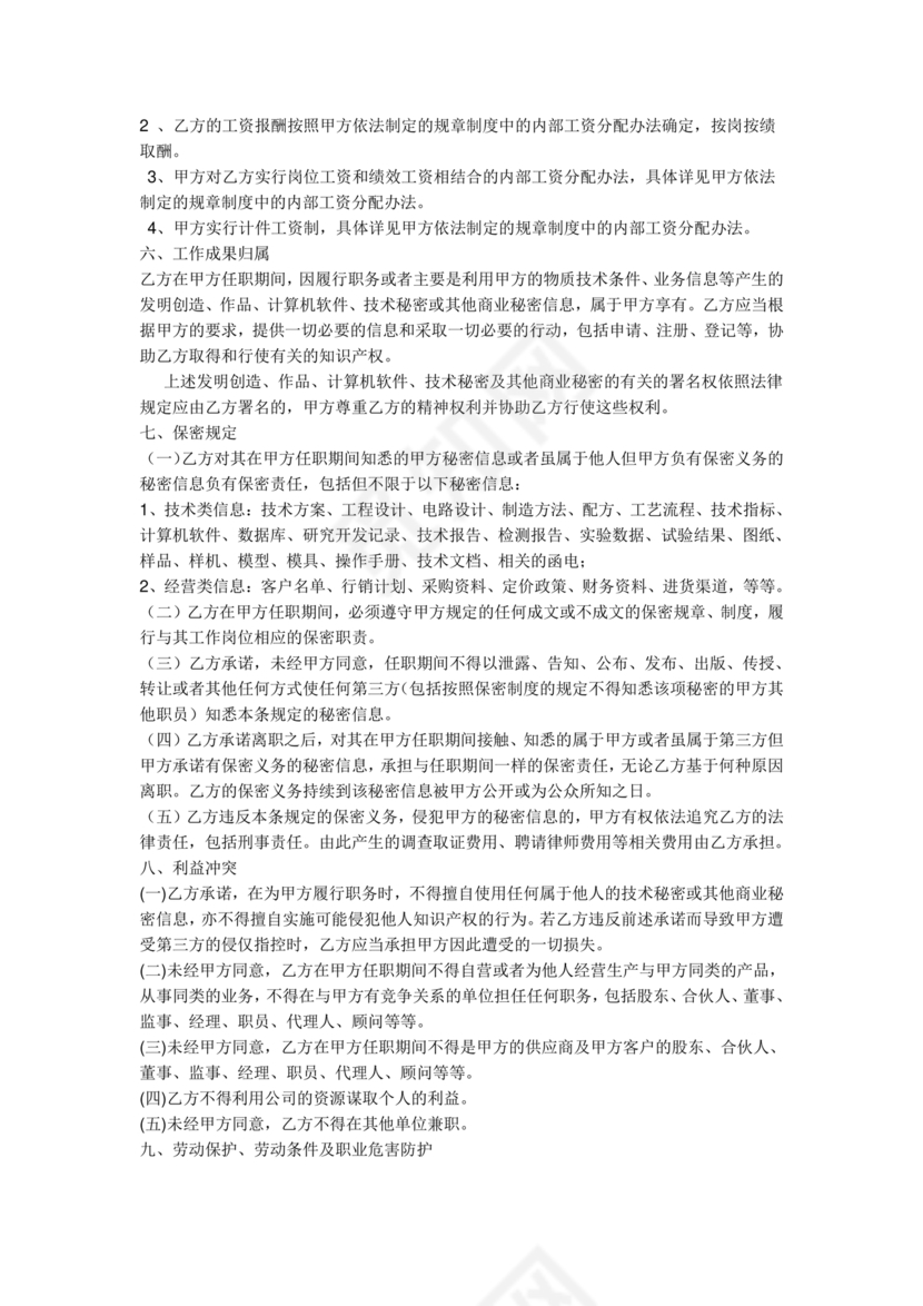 雇佣劳动合同范本