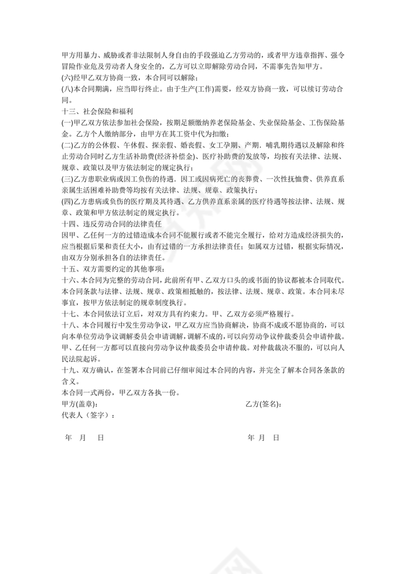 雇佣劳动合同范本