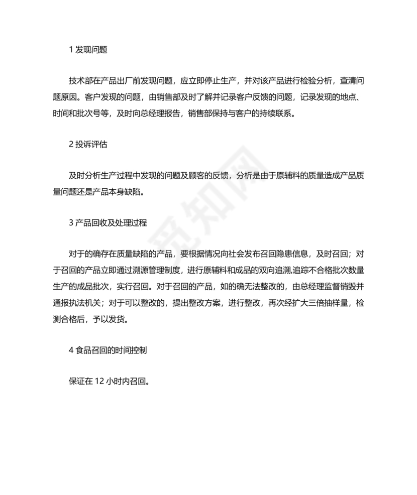 食材配送应急预案