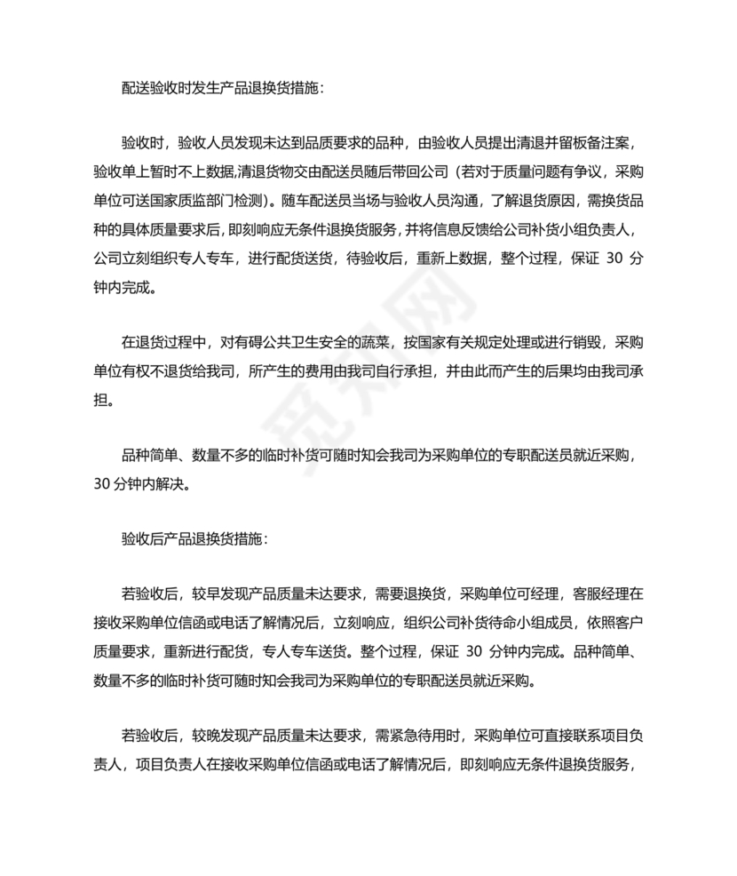 食材配送应急预案