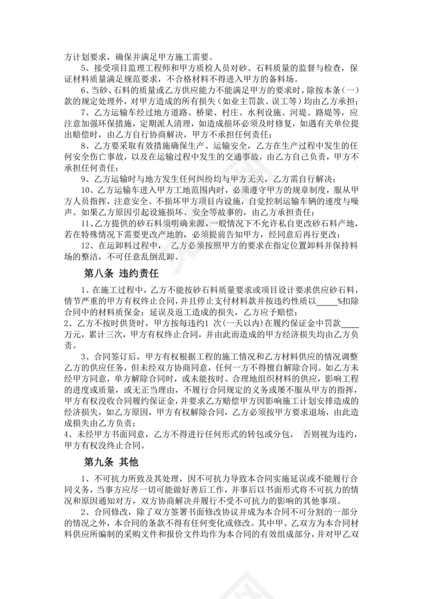 砂石料供应合同