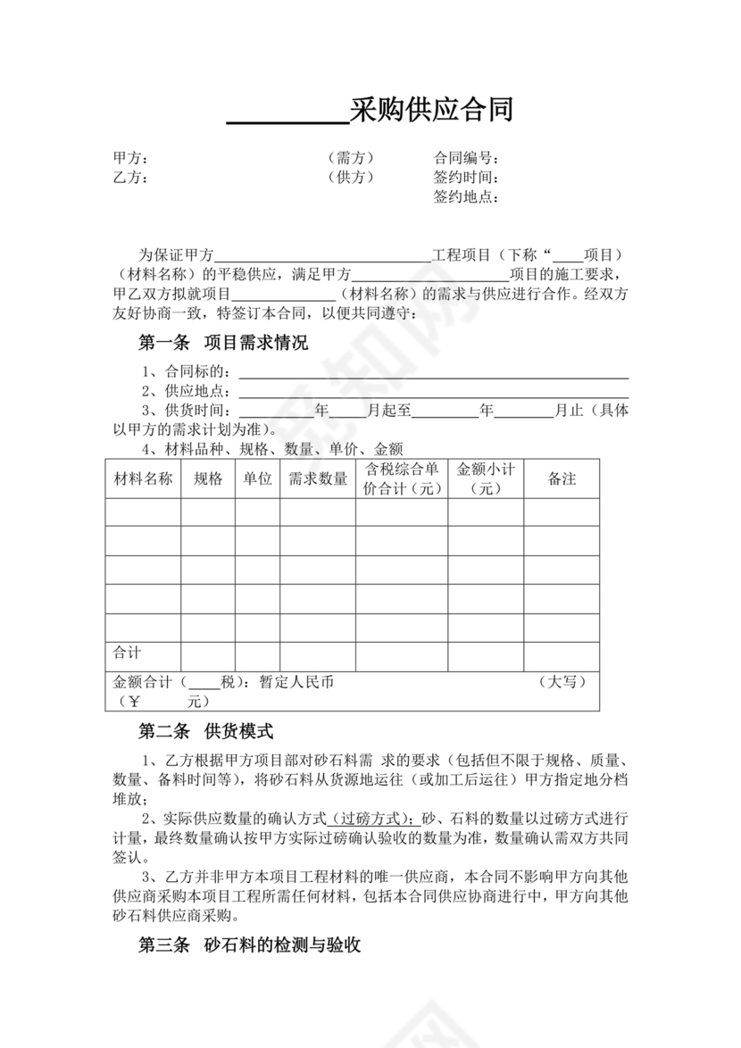砂石料供应合同