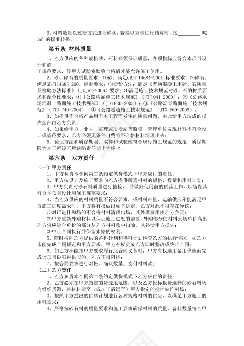 砂石料供应合同