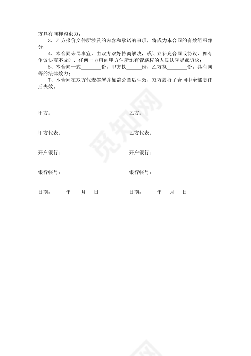 砂石料供应合同