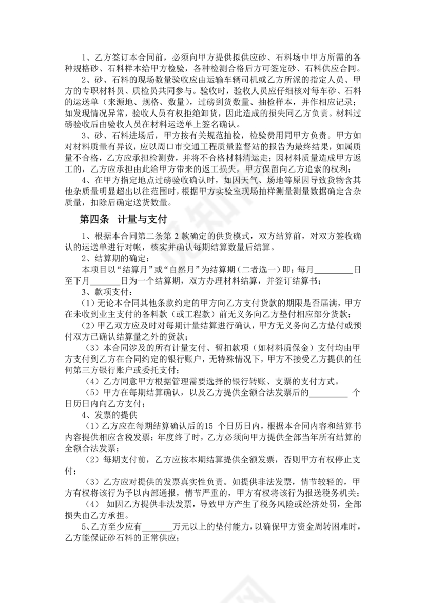 砂石料供应合同