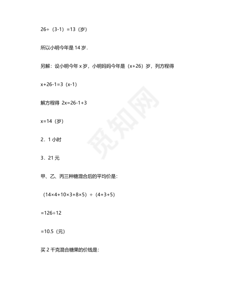 上海小升初数学真题试卷
