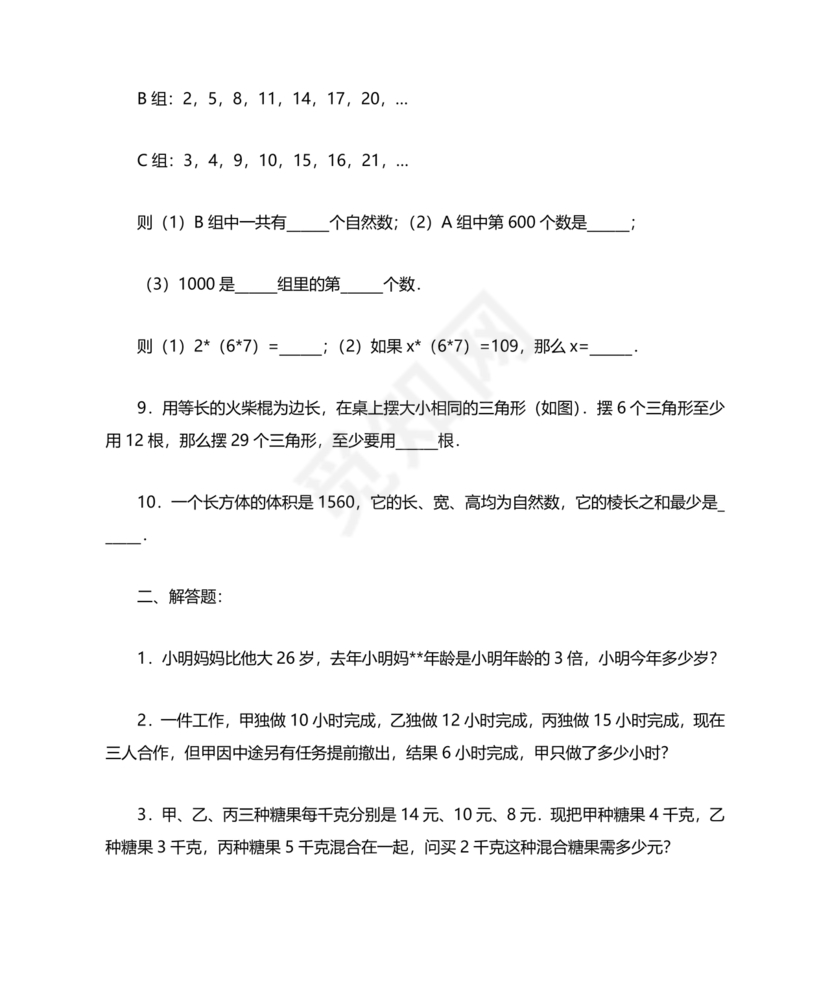 上海小升初数学真题试卷