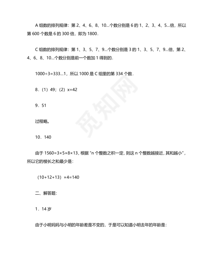 上海小升初数学真题试卷