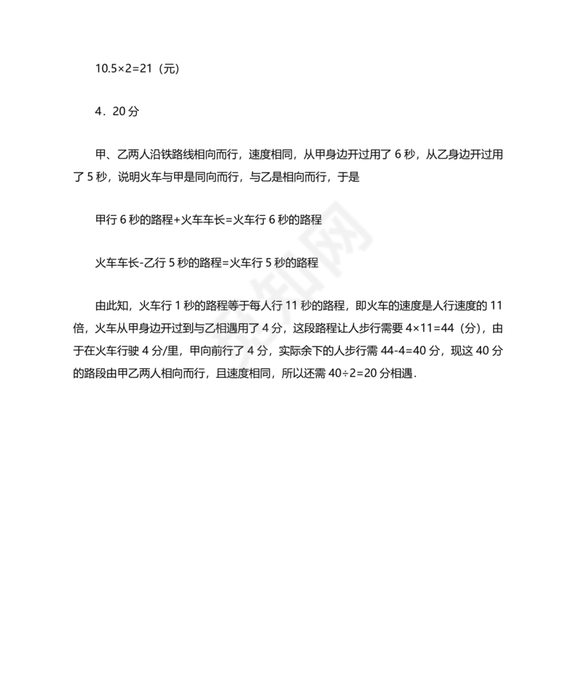 上海小升初数学真题试卷