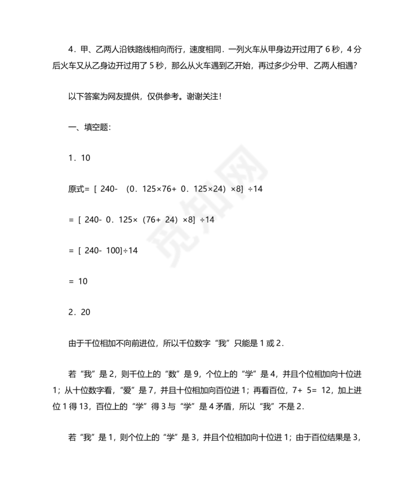 上海小升初数学真题试卷