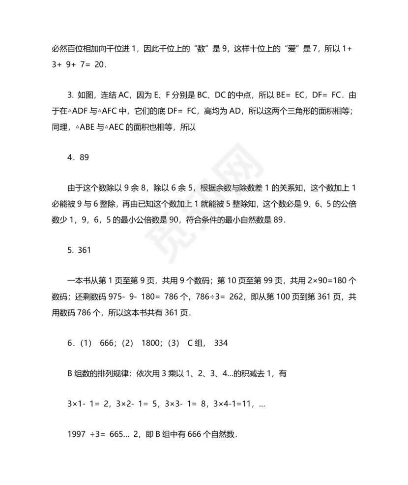 上海小升初数学真题试卷