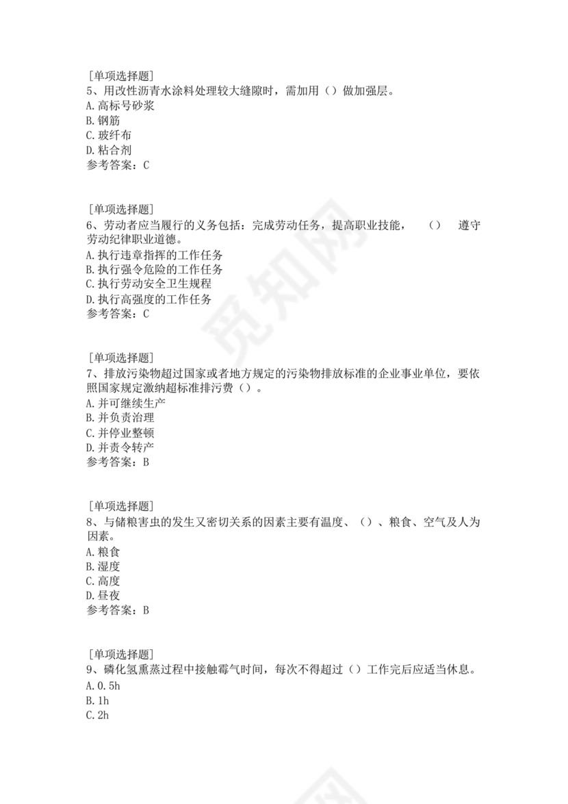 粮油仓储管理员初级考试试题