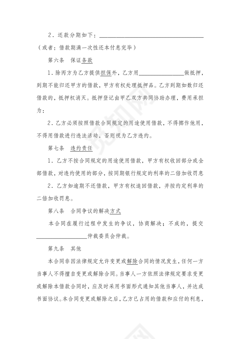 借款合同公司借个人