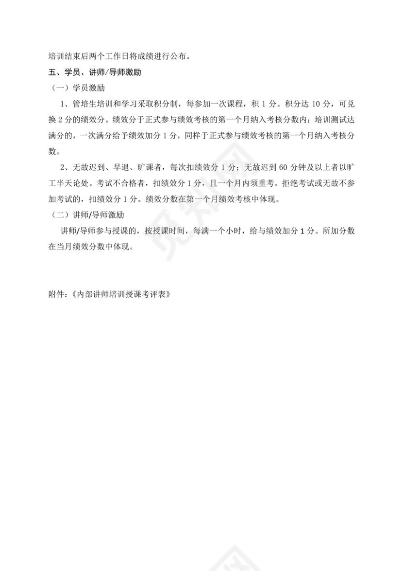 管培生培养计划方案