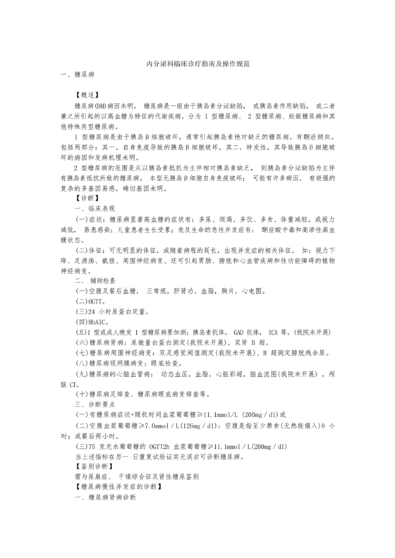 临床诊疗指南 最新版