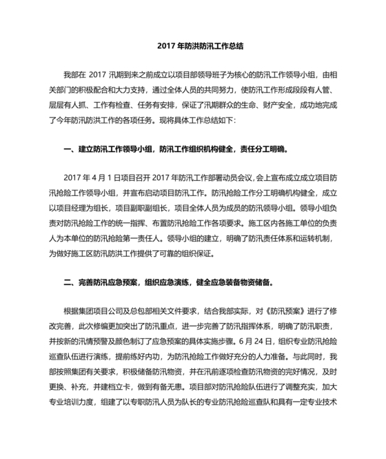 防汛工作总结
