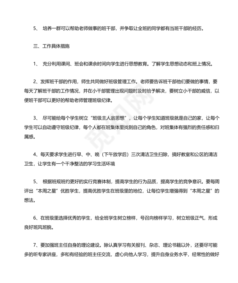 初一班主任工作计划