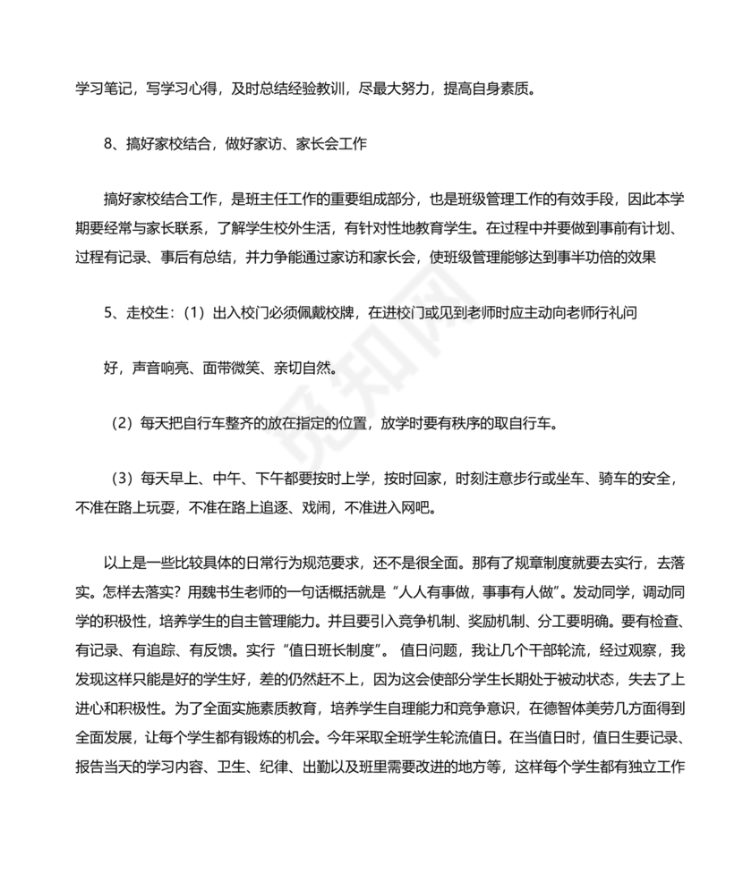 初一班主任工作计划