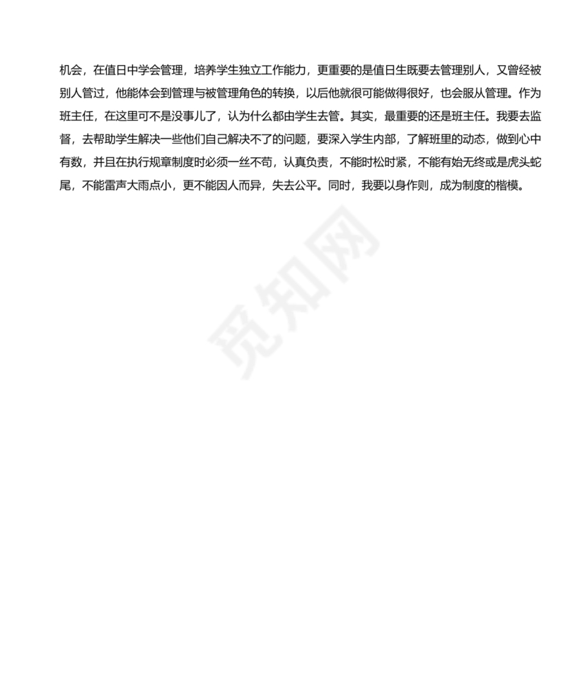 初一班主任工作计划