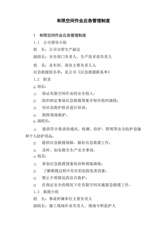 有限空间应急演练