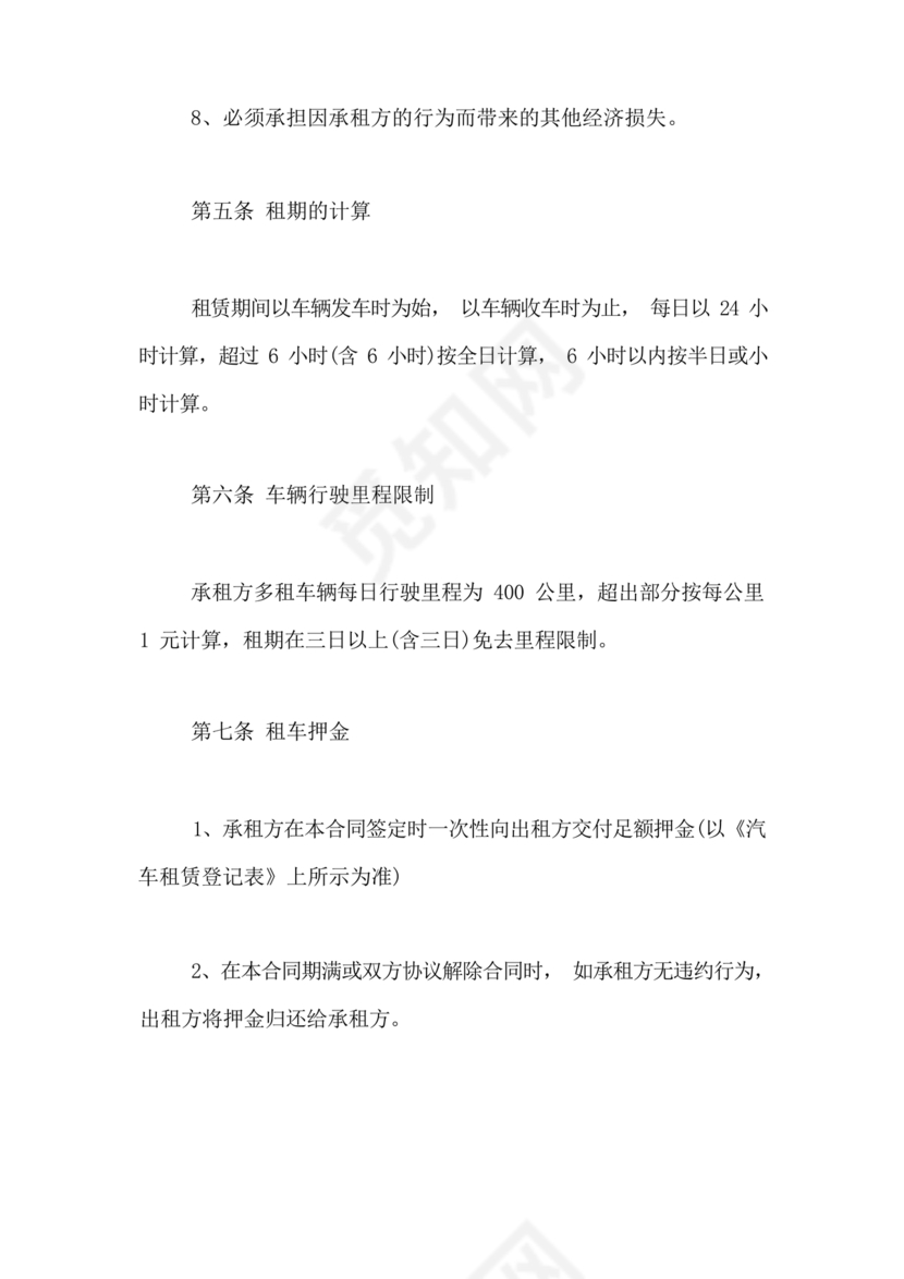 个人车辆给公司租赁协议书