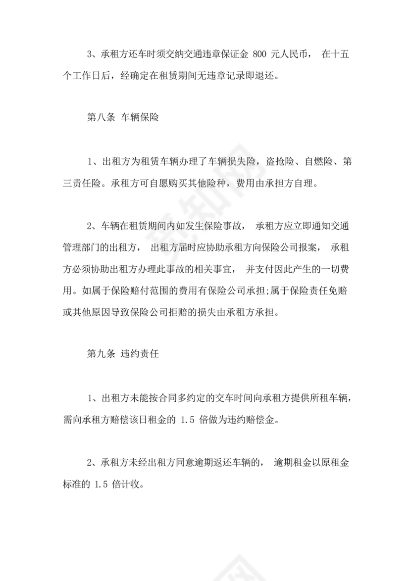 个人车辆给公司租赁协议书
