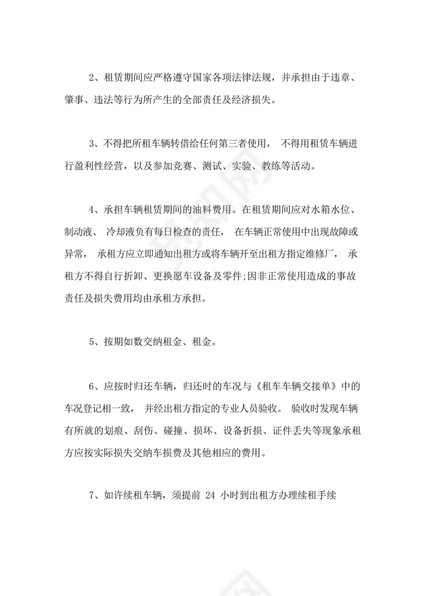 个人车辆给公司租赁协议书