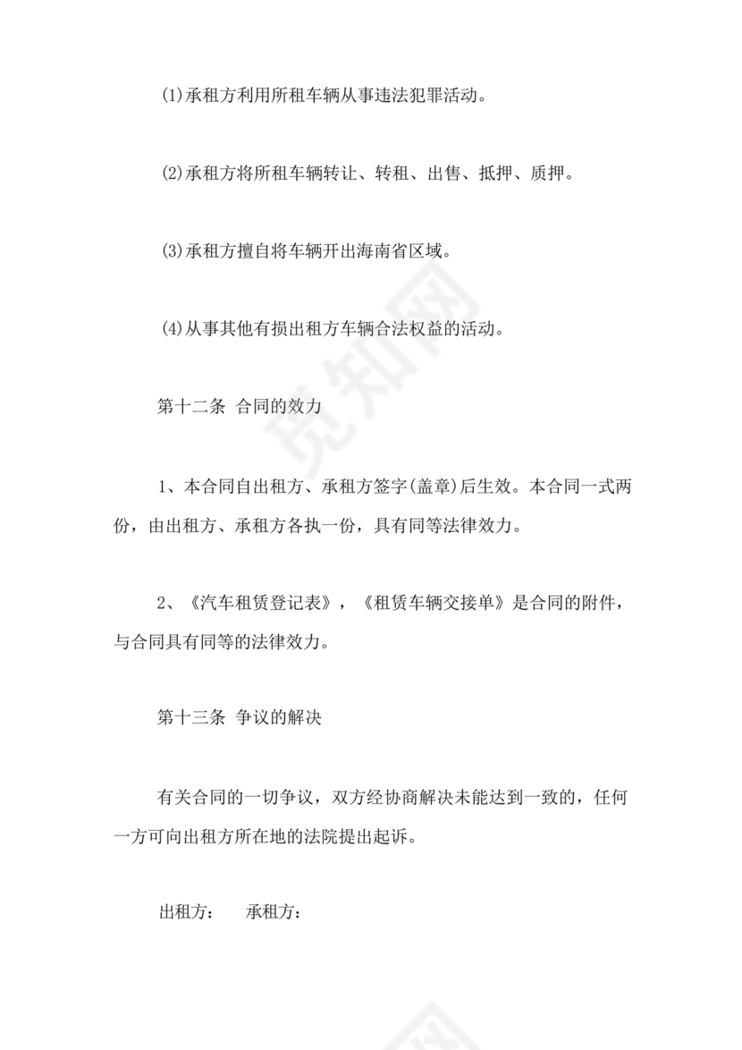 个人车辆给公司租赁协议书