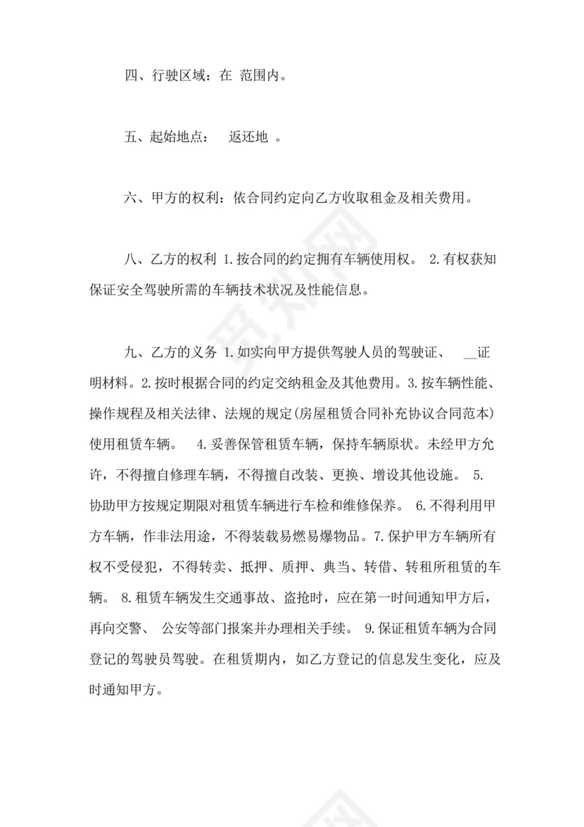 个人车辆给公司租赁协议书