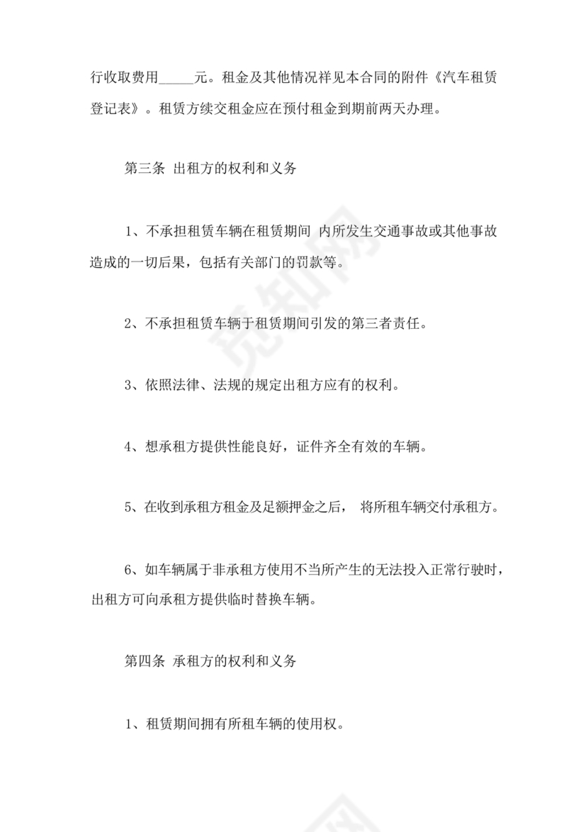 个人车辆给公司租赁协议书