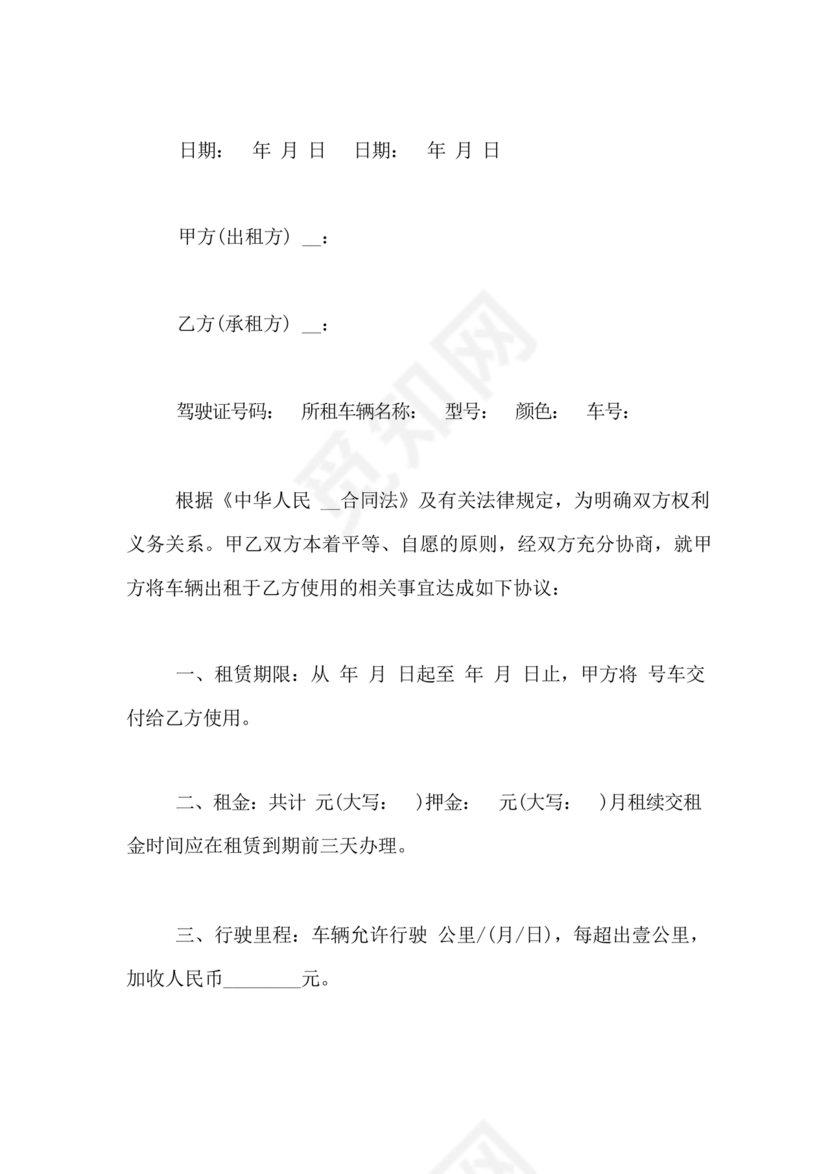 个人车辆给公司租赁协议书