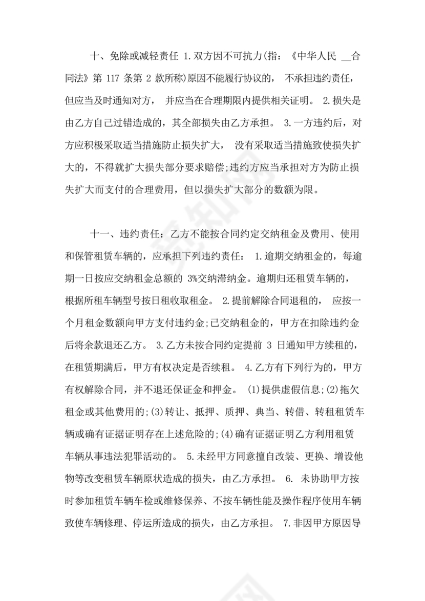 个人车辆给公司租赁协议书