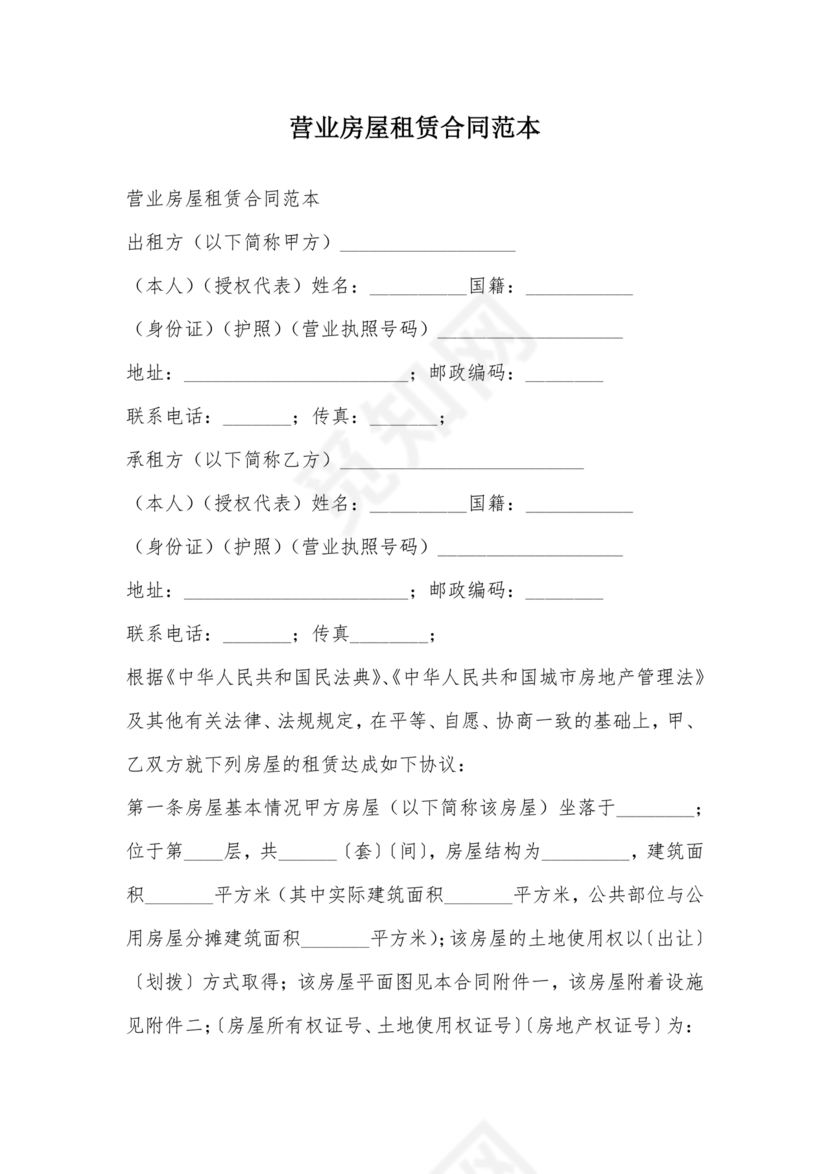 营业房租赁合同范本