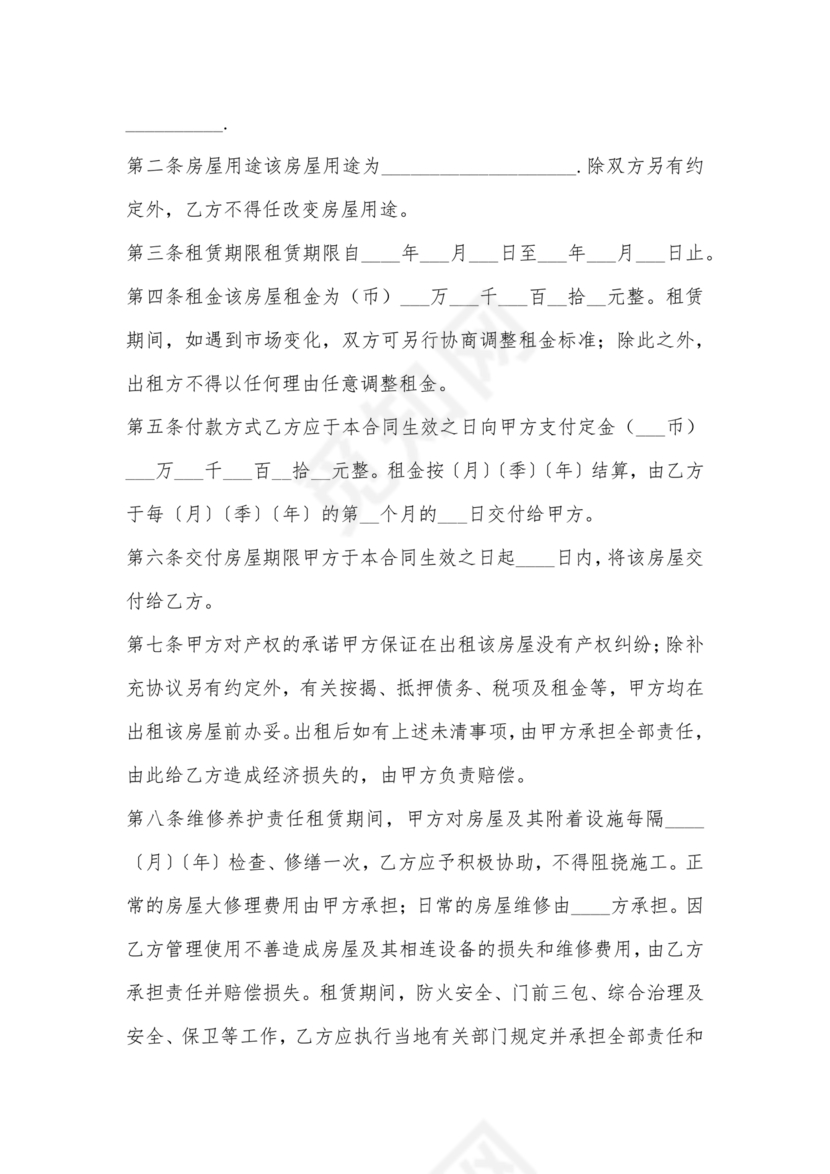 营业房租赁合同范本