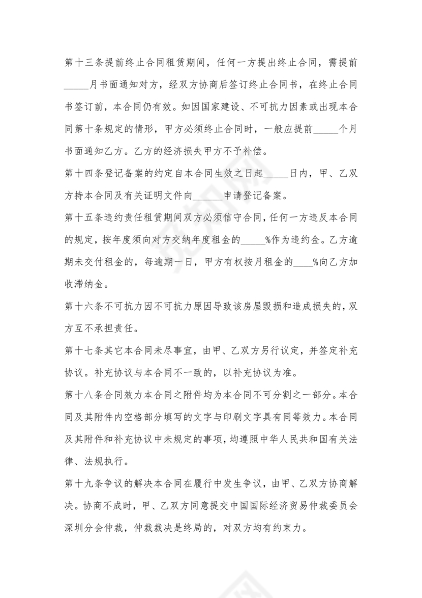 营业房租赁合同范本